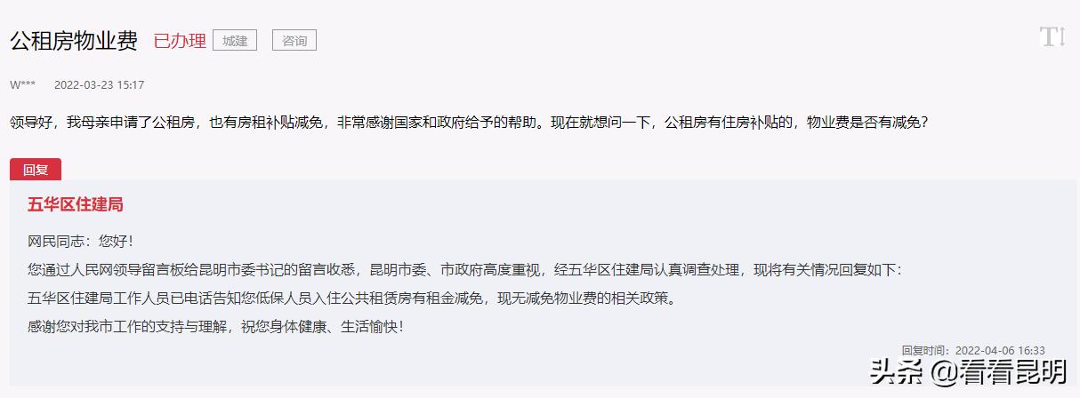 公租房没入住物业费怎么减免,低保户廉租房物业费能减免吗