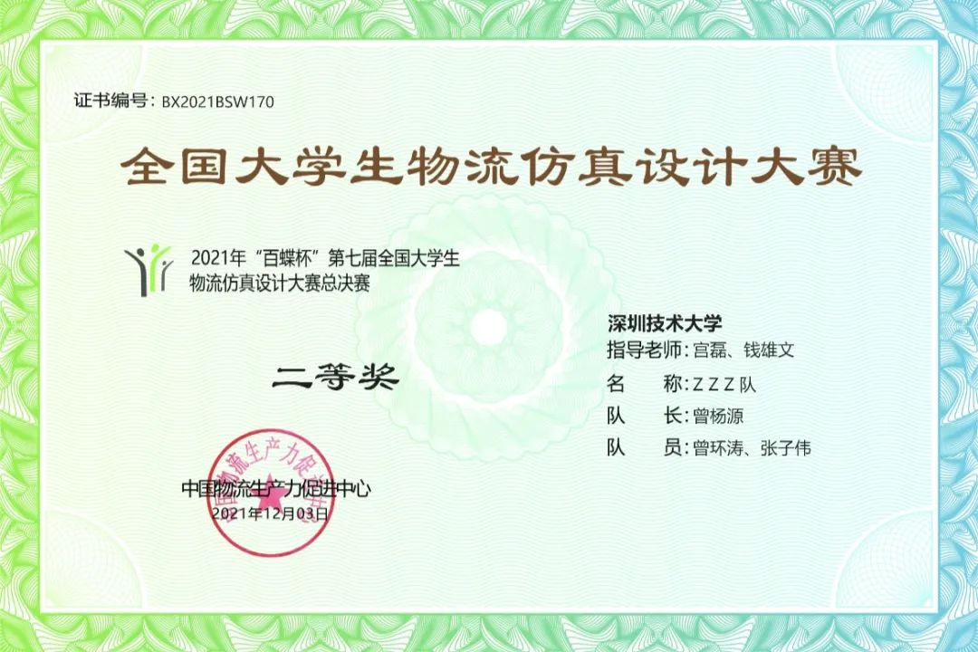 深圳技术大学交通与物流学院概况,深圳城市交通与物流学院