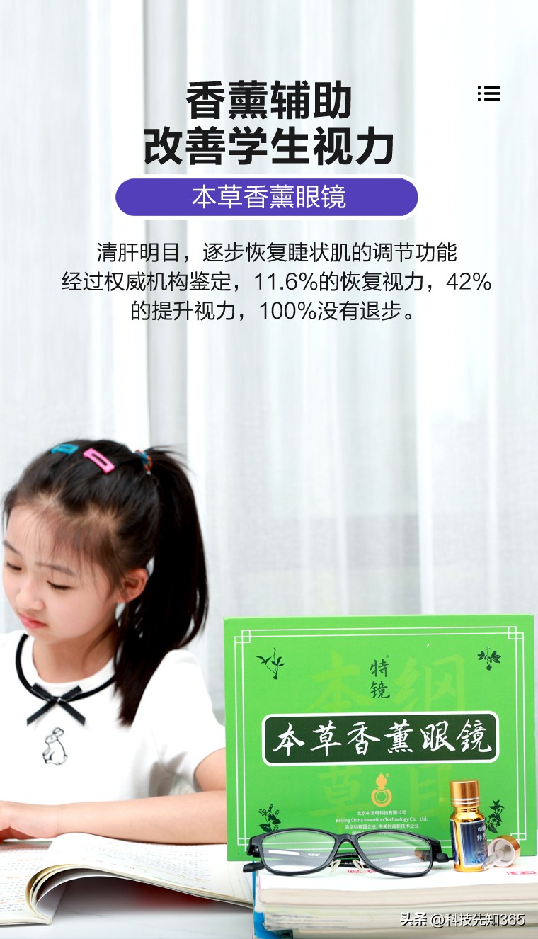 本草香薰眼镜，改善青少年视力，缓解眼疲劳和干眼，众筹近百万
