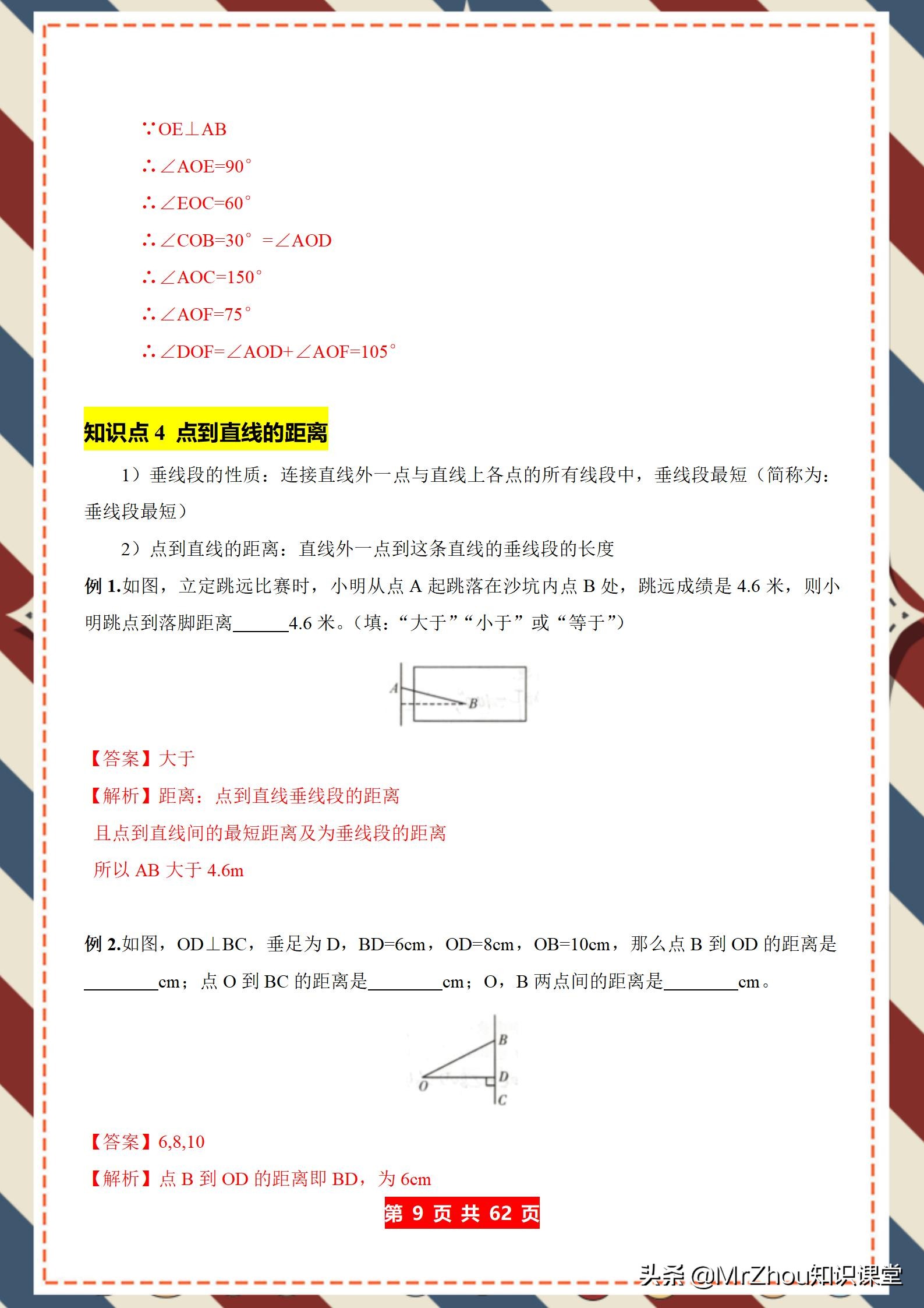 初一下数学难点视频,初一下数学优质课堂答案