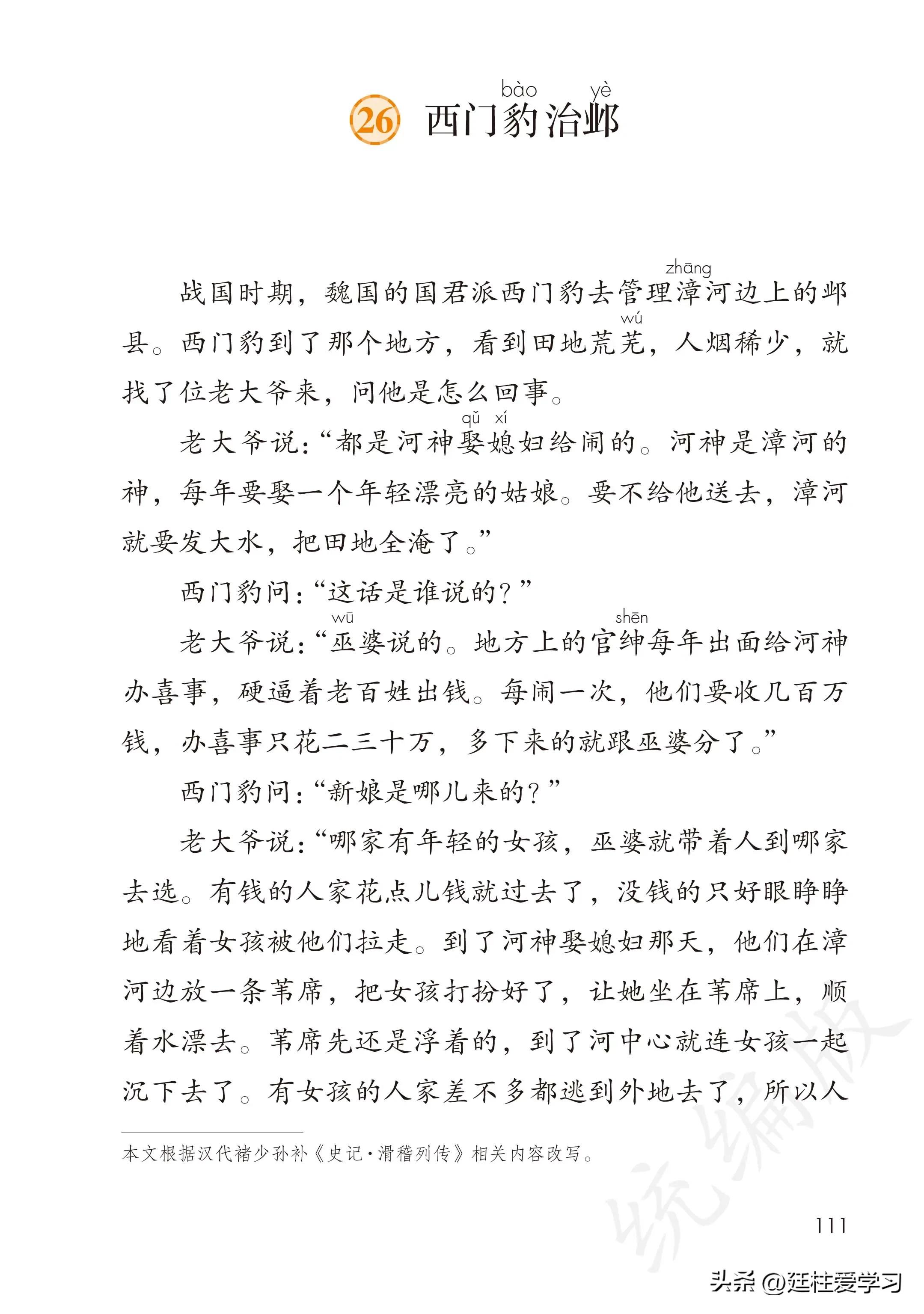 小学语文四年级上册27课,部编版小学语文四年级下册电子版