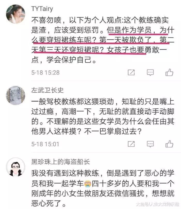 女学员遭遇极品“色教练”，得寸进尺，咸猪手伸向大腿内侧