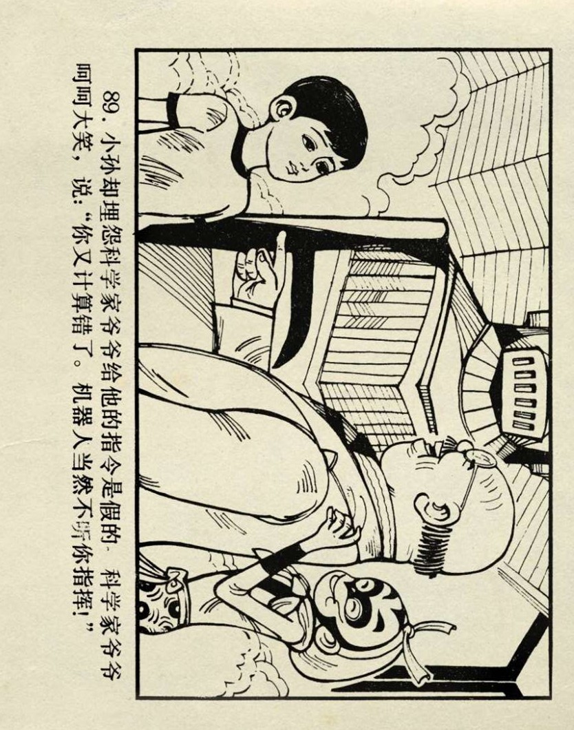 连环画西游记02湖南美术版,孙悟空历险记连环画