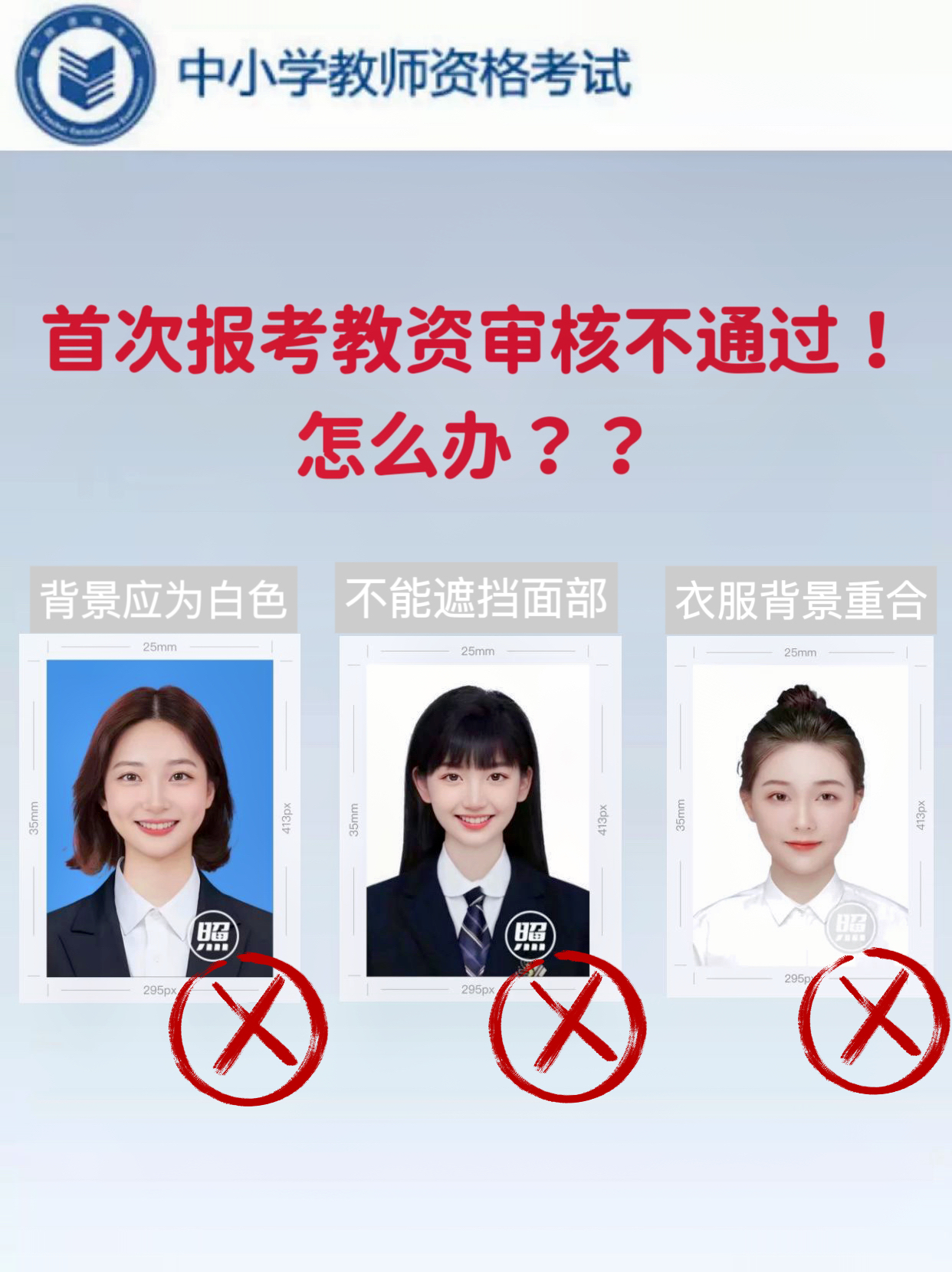 2022教师资格证认定照片要求,2022教师资格证面试报名照片要求