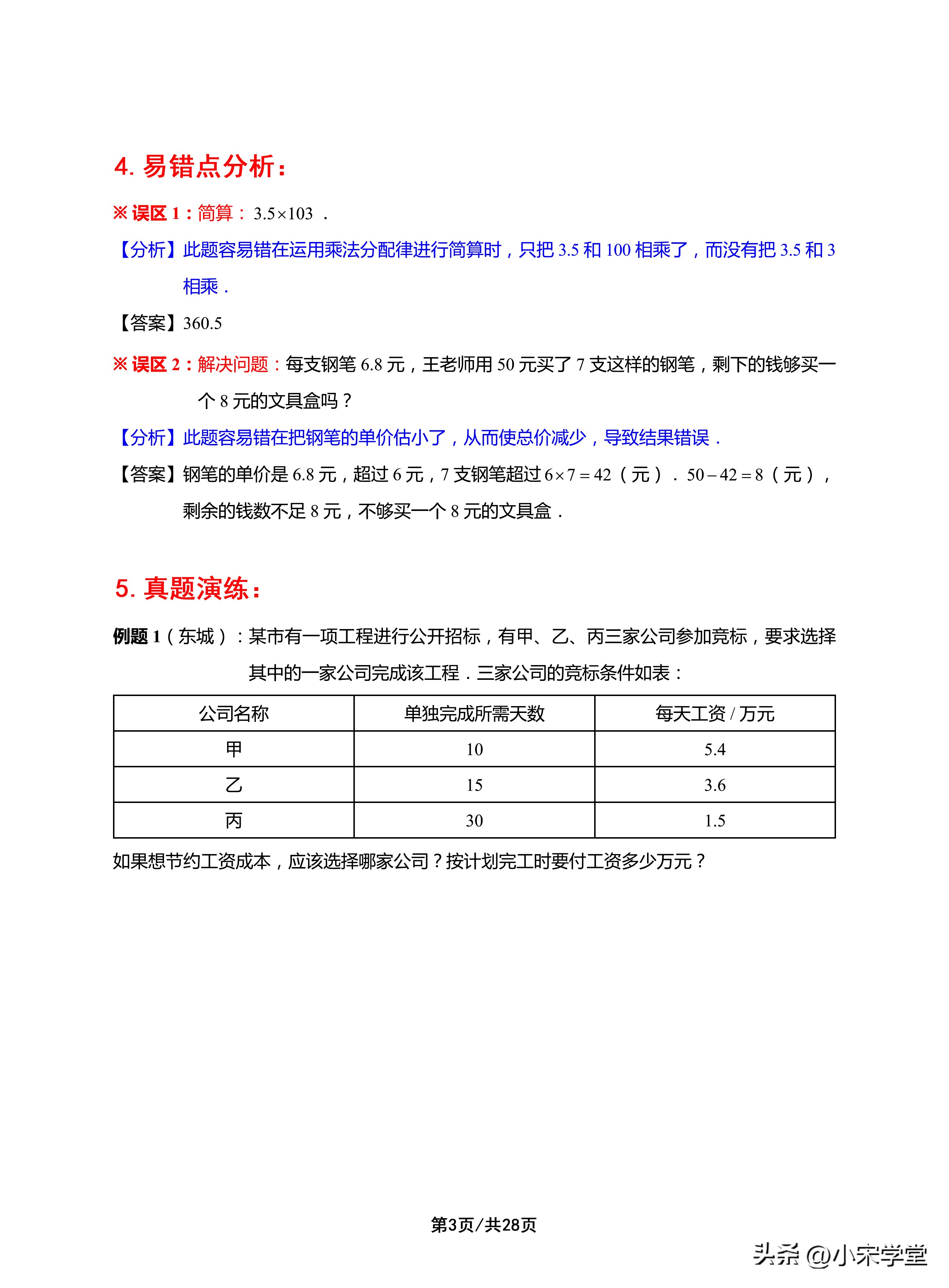 五年级下半学期数学重点知识概括,五年级上册数学知识点2020-2021