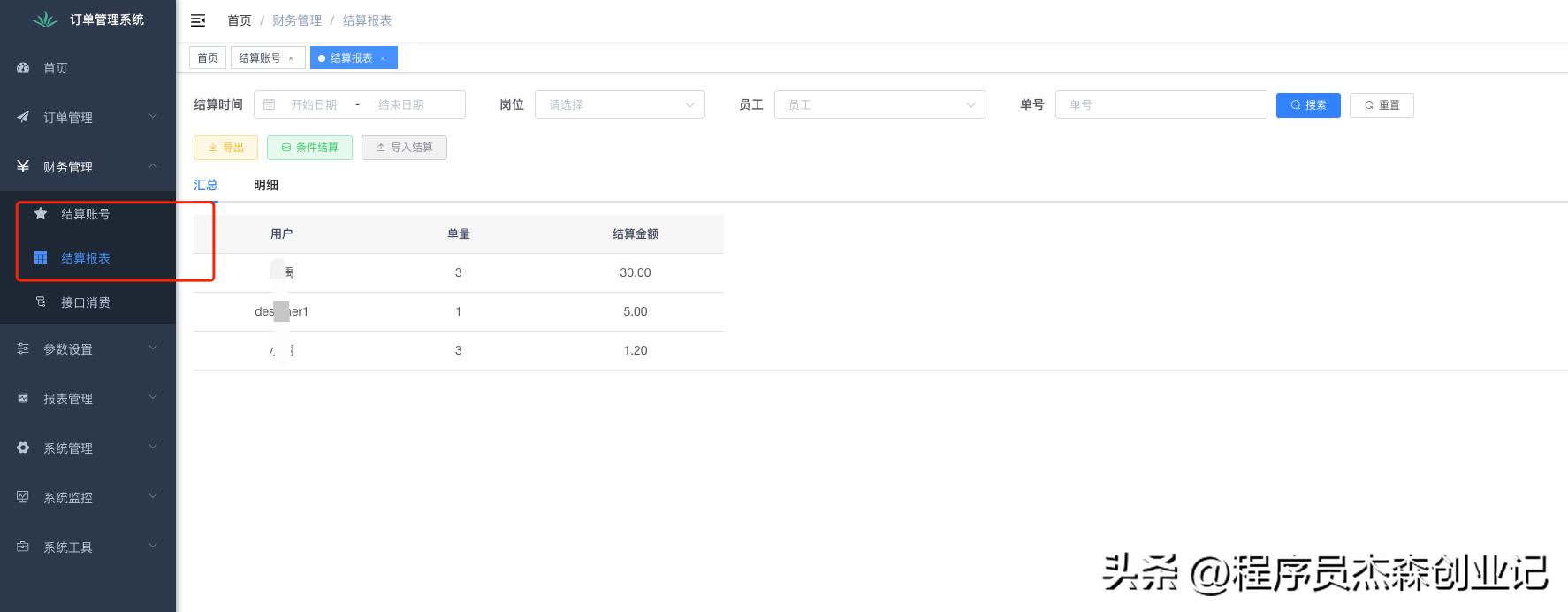 电商订单系统开发方案,电商订单系统的详细设计方案