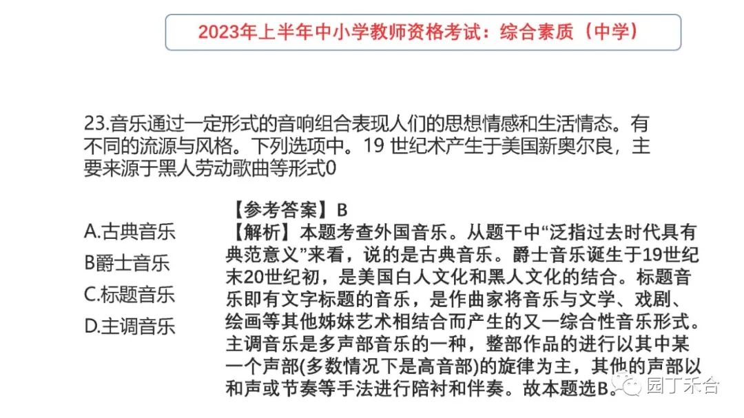 2021下教师资格证综合素质试题,2017年下教师资格证综合素质真题