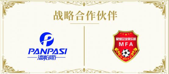 潘帕斯启航,潘帕斯体育用品有限公司