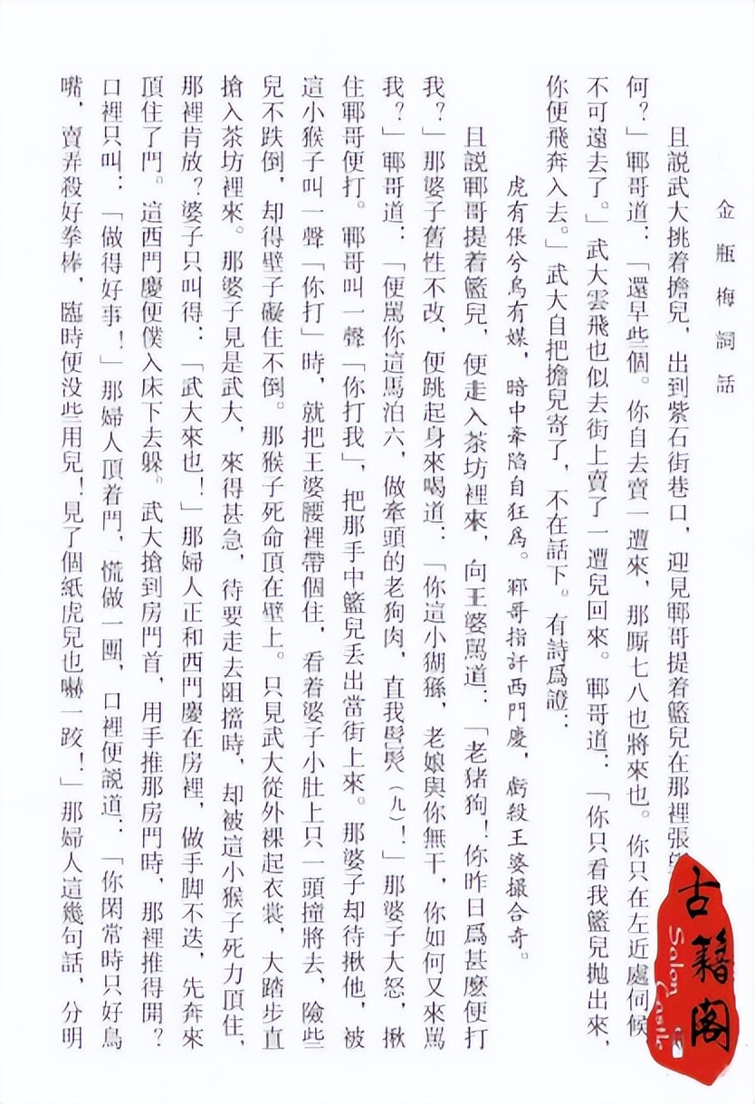 古今各类不同版本《*瓶金**梅》八十册全集