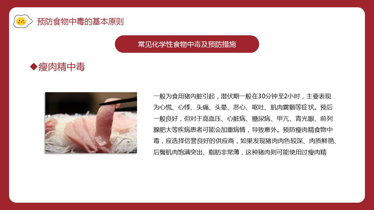 学校食堂食品安全培训ppt免费下载,食品安全教育ppt模板素材