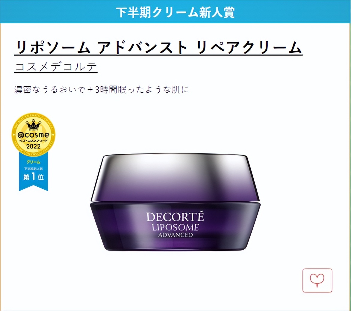 中价产品赏2022年度cosme大赏,cosme大赏2019下半年