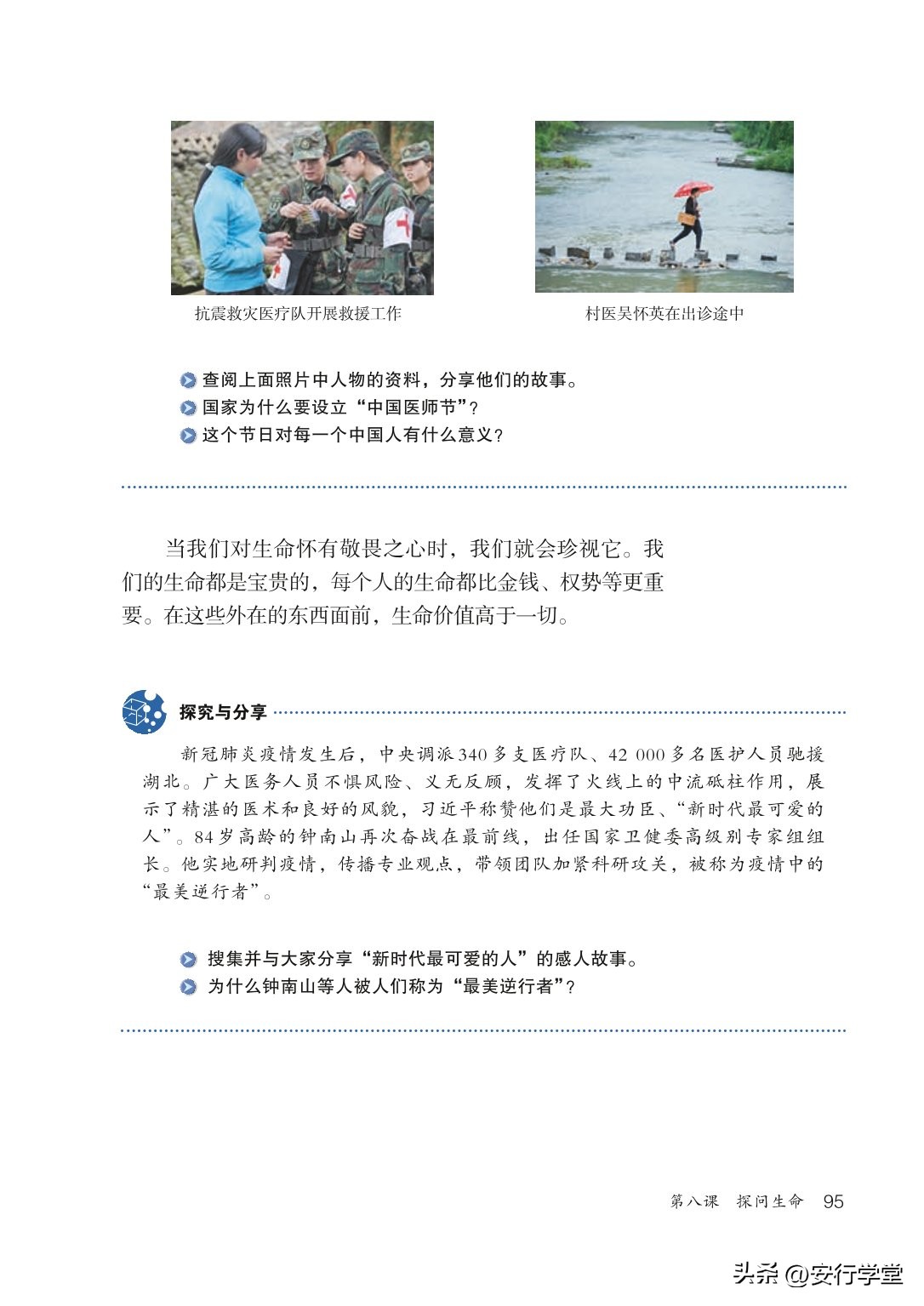 统编版道德与法治课本,七年级下册道德与法治电子课本