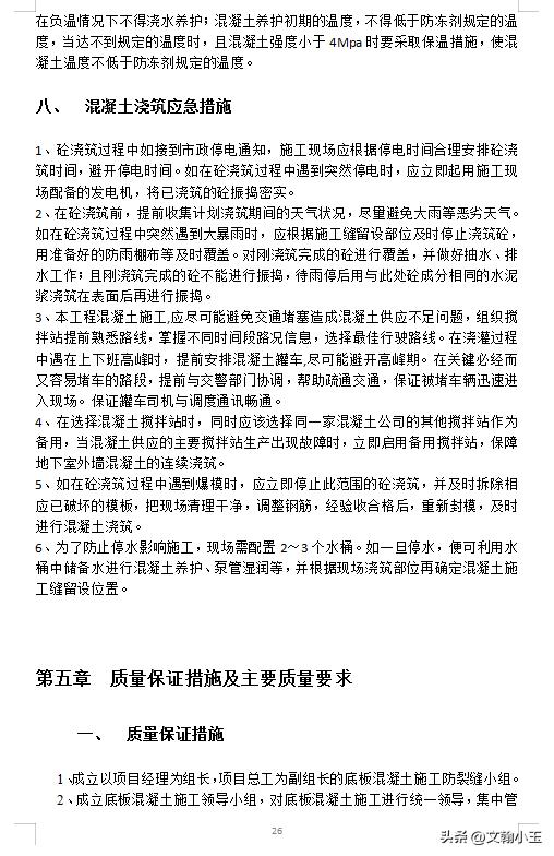 混凝土工程施工方案编制依据,混凝土工程施工方案的重要性