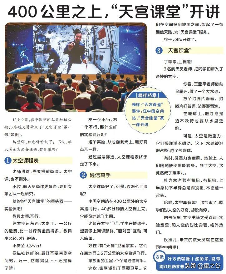 国内第一份新闻故事报,小学生也能轻松读懂时事热点