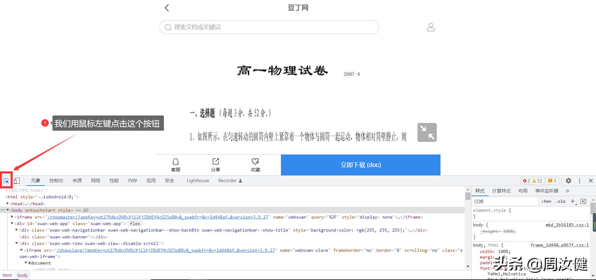 网站上要钱的文档怎样免费下载,网页上要付费的文字无法复制
