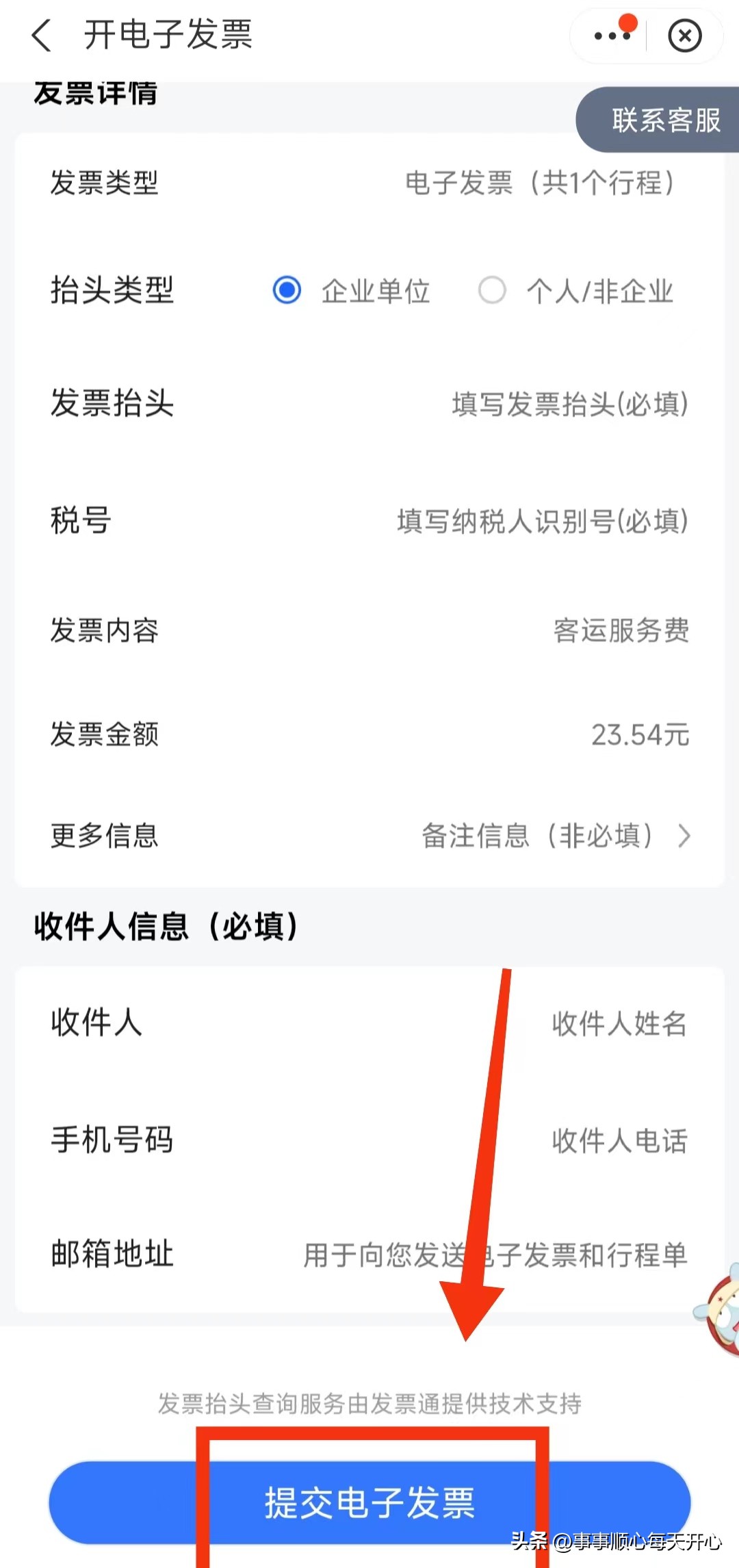 用支付宝加油怎么开电子发票,支付宝怎么开高速费电子发票