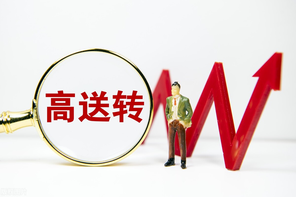 高送转业绩概念股,高送转概念股能大涨吗