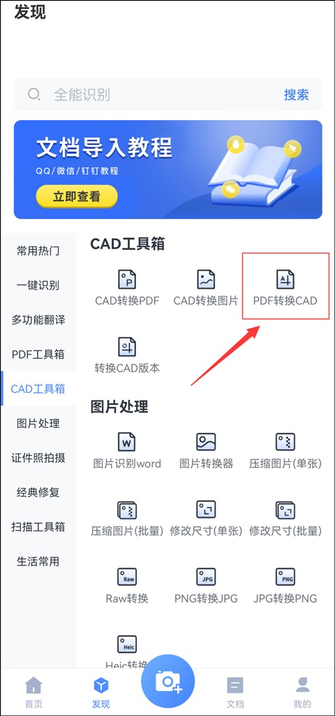迅捷pdf转换器把dwg变成pdf,怎么才能把pdf文件转换成dwg文件