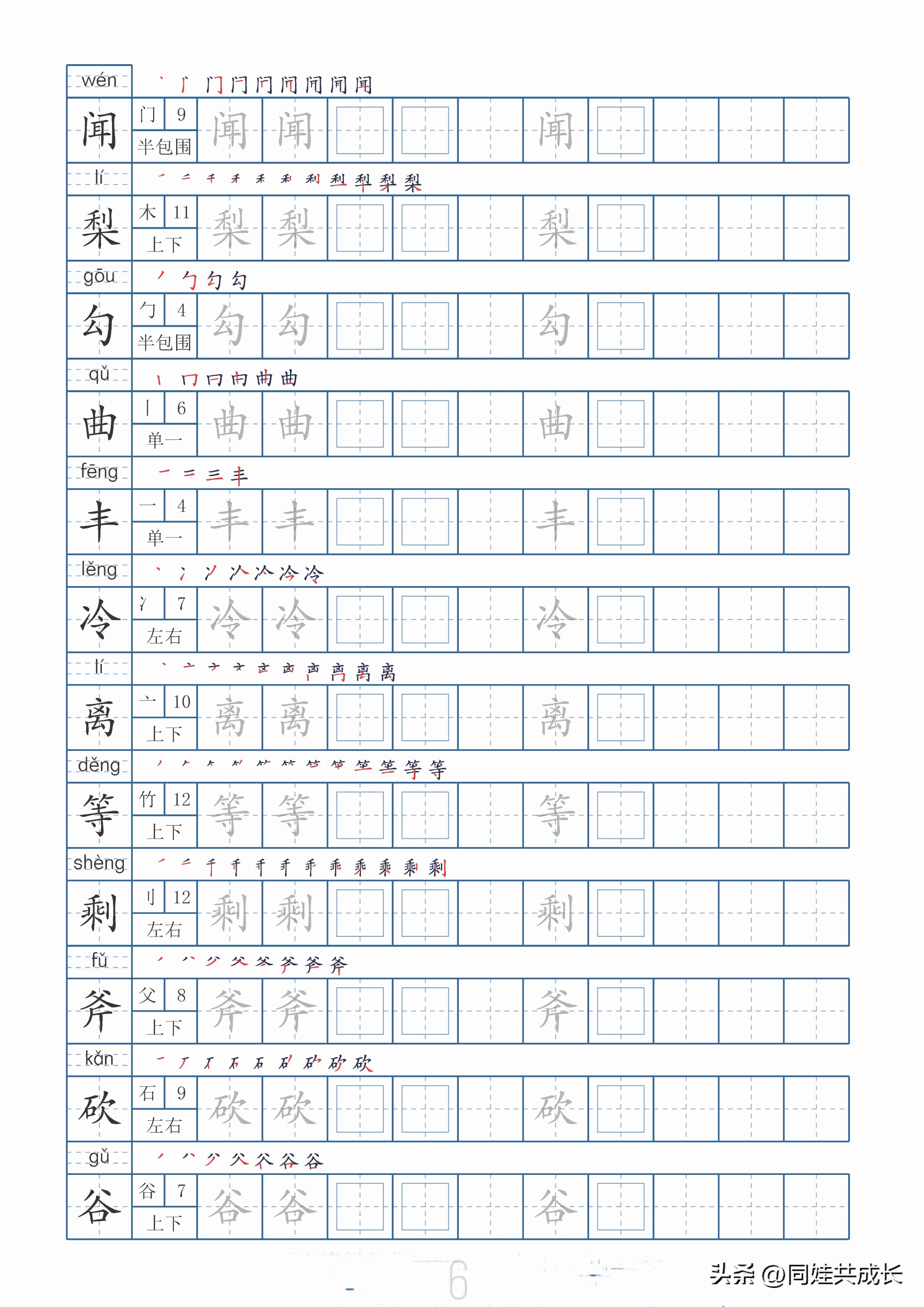 部编版三年级下册语文生字练字帖,语文字帖二升三年级人教版