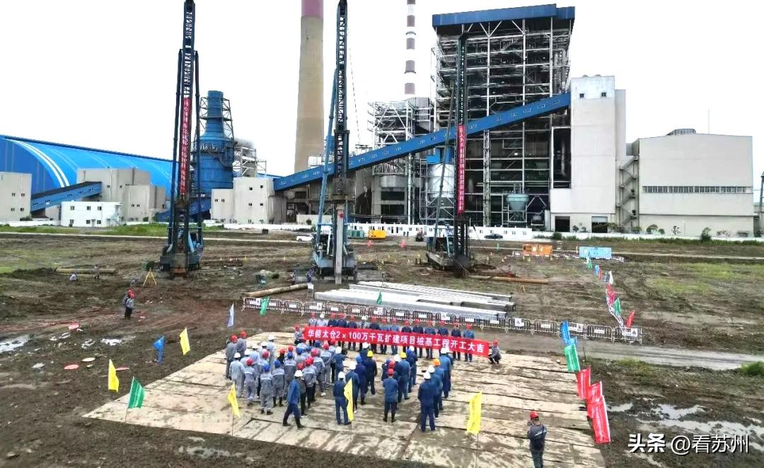 华能苏州太仓电厂三期开工仪式,华能太仓电厂扩建项目现场