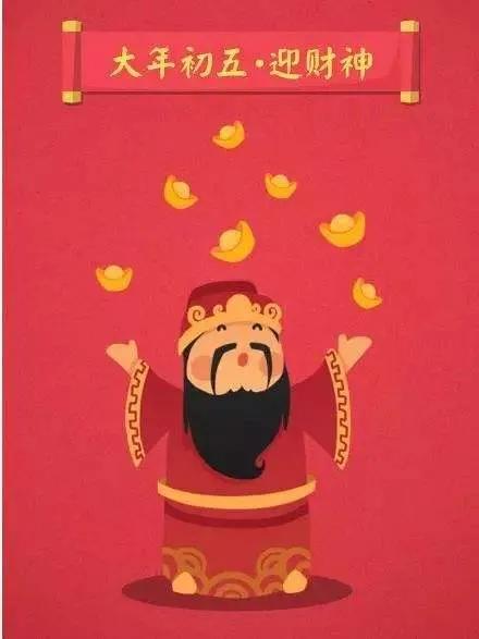 正月初五接财神图片带字祝福,正月初五迎财神祝福图片早上好