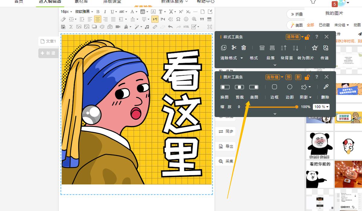 如何做出高级微信推文排版,个人微信公众文章排版