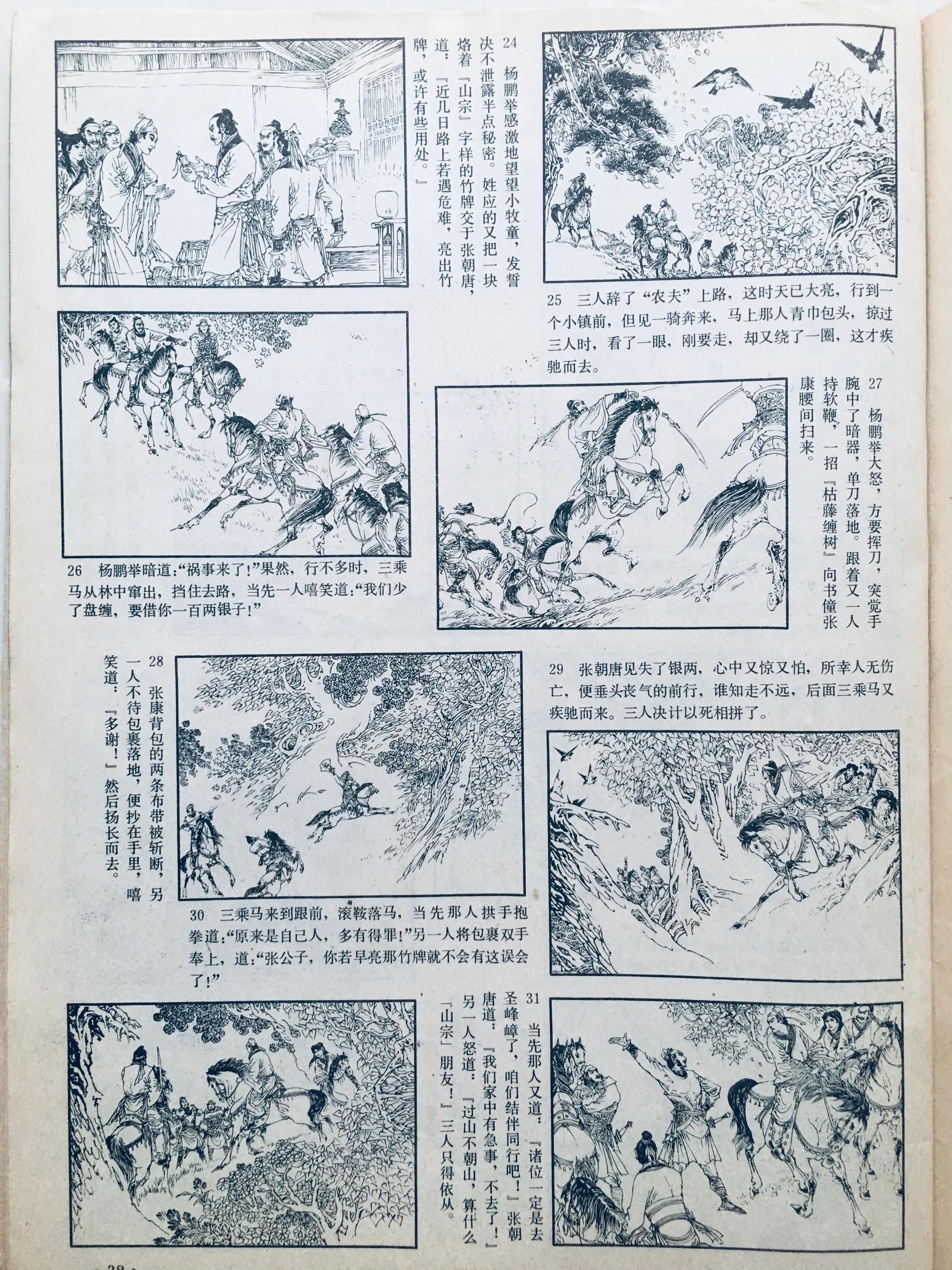 什么样的连环画最值得收藏,连环画碧血剑一共有多少个版本