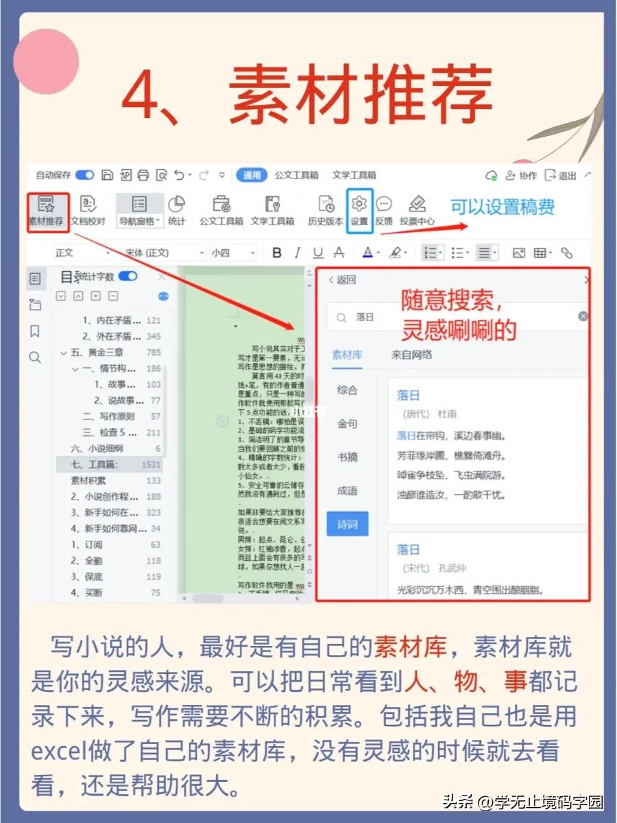 7天学会动笔写小说,90天学会写小说