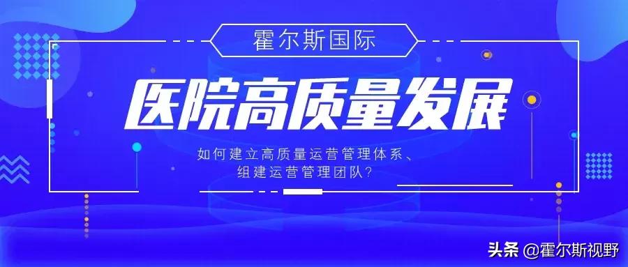 医院运营绩效管理体系如何构建,医院运营管理团队培训