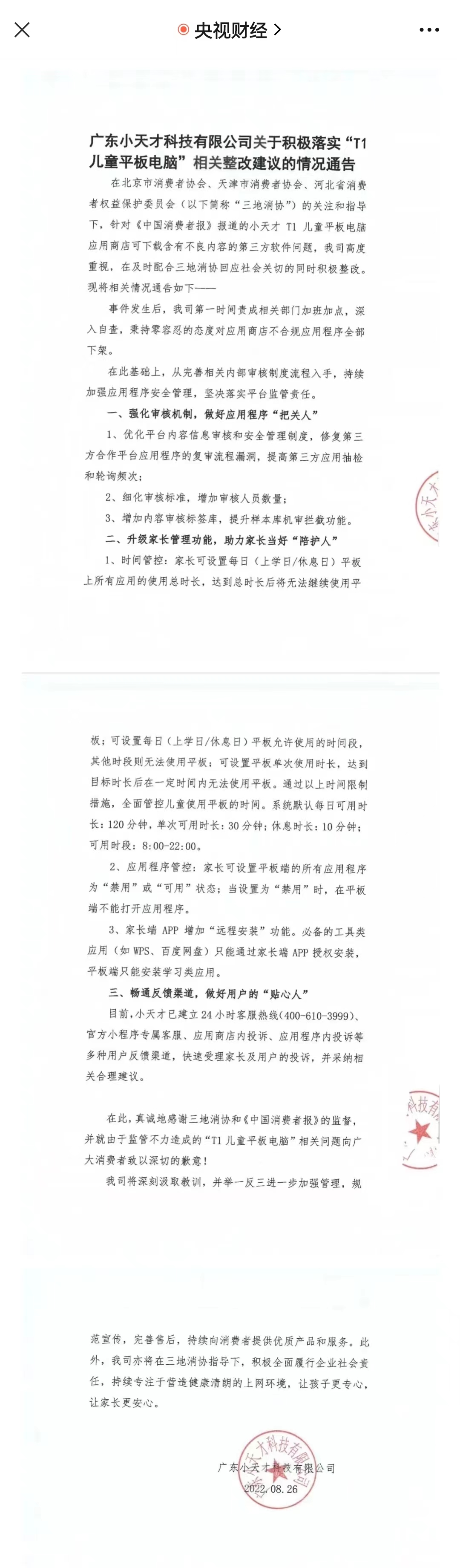 小天才儿童电话手表被投诉,小天才电话手表有诈骗功能吗