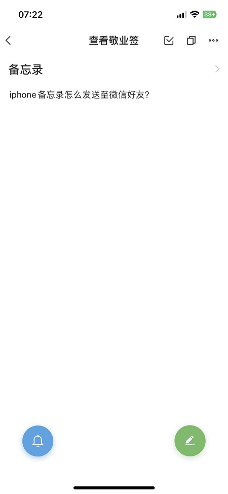 iphone12备忘录扫描怎么发送微信,备忘录可以分享给微信好友吗