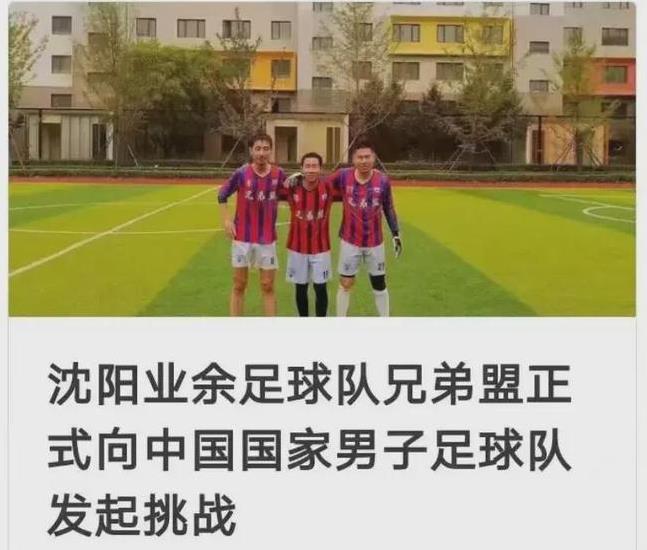 各界向男足发起挑战,各地球队向男足发起挑战