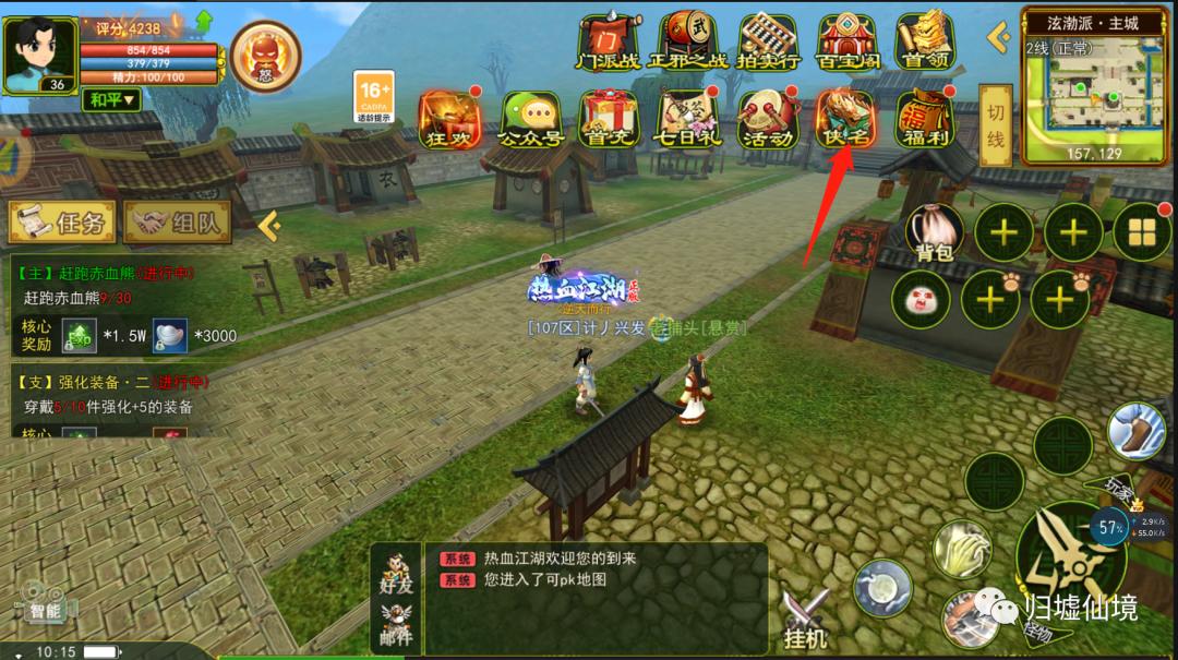 热血江湖手游不买侠名不能摆摊吗,热血江湖手游要侠名吗