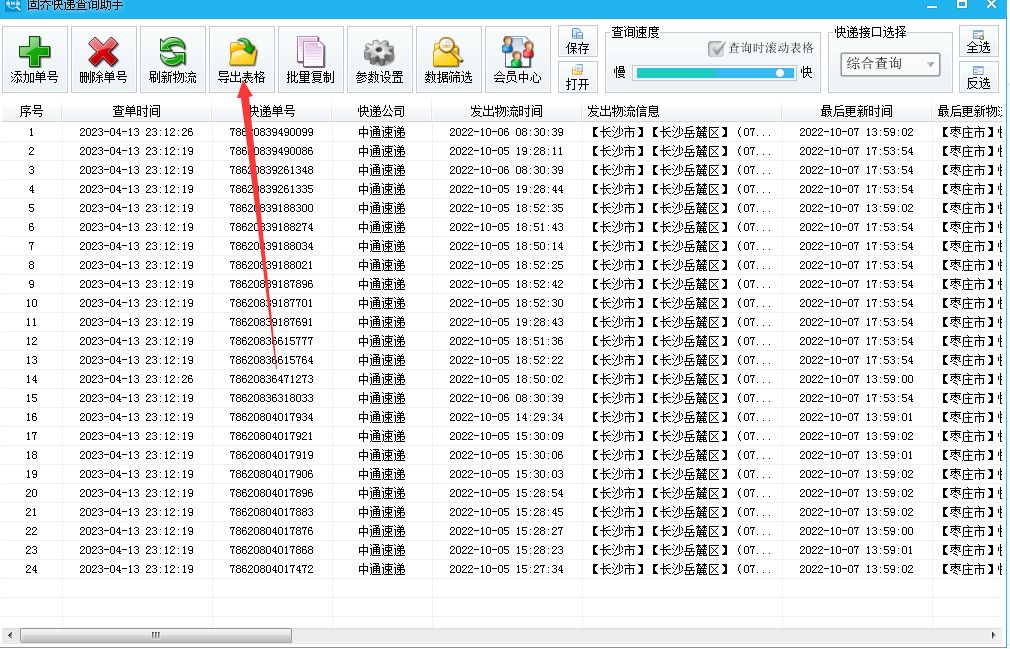 韵达快递怎么批量查物流信息,批量跟踪韵达快递的话怎样操作