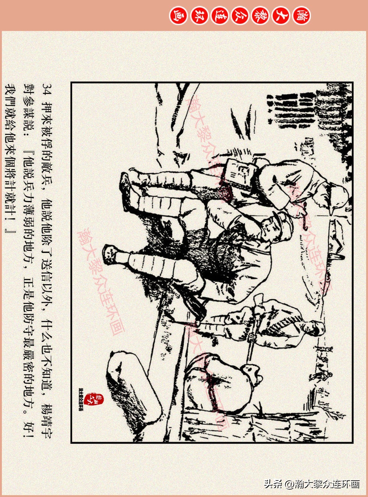 高清连环画抗日英雄杨靖宇竖版,杨靖宇英雄故事连环画6幅