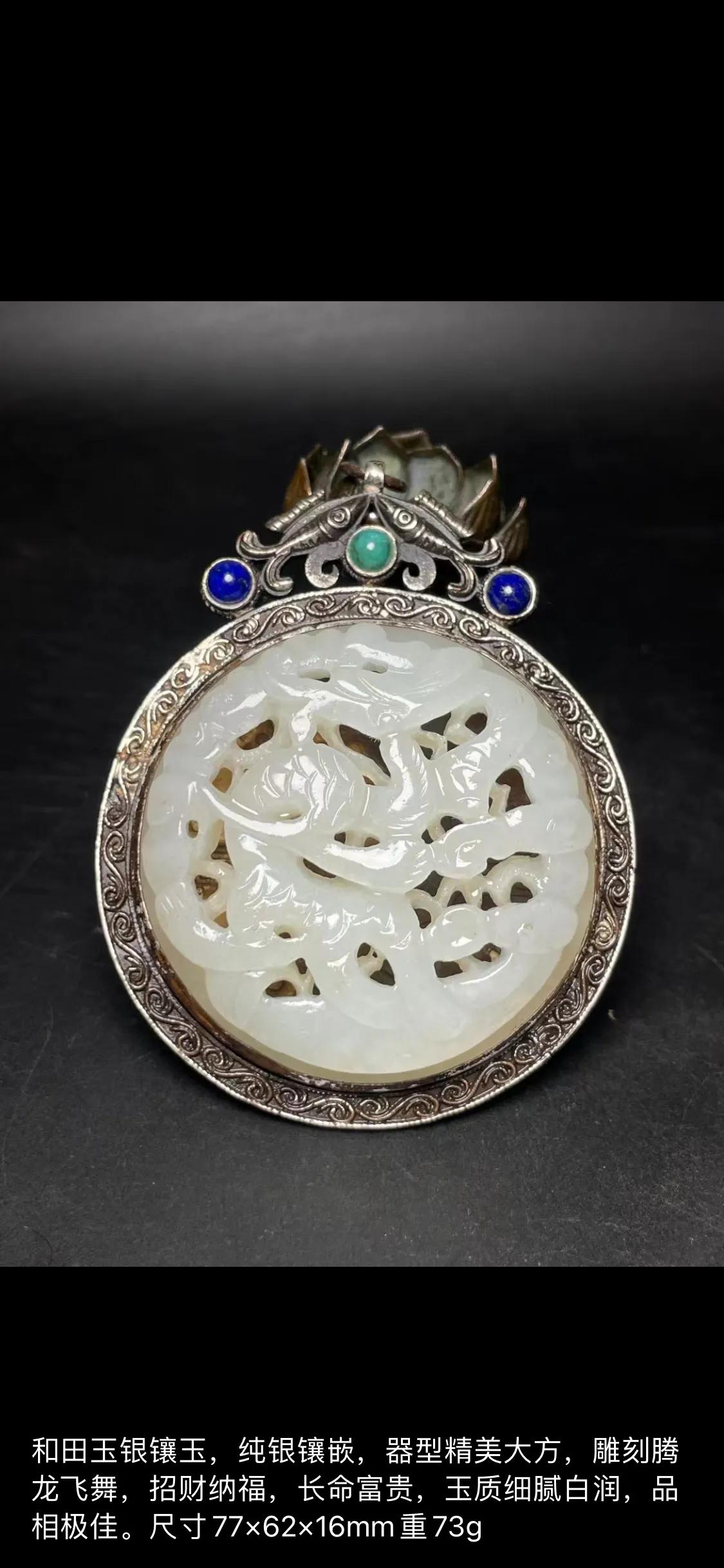 和田玉银镶玉珠串,和田玉银镶玉手镯