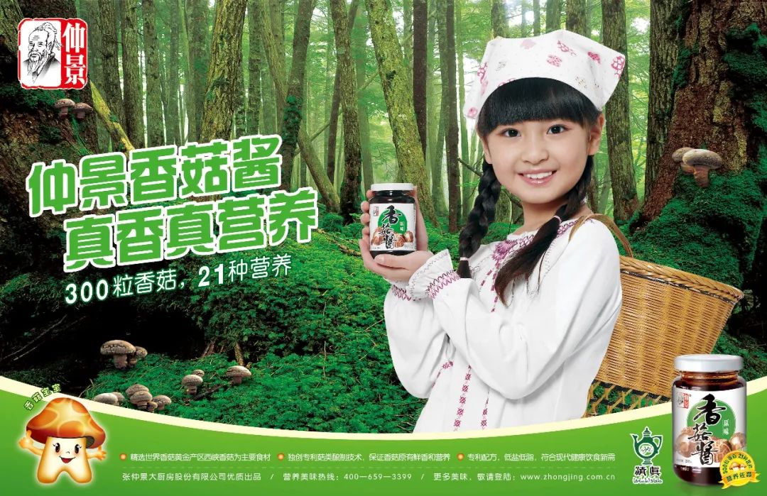 仲景香菇酱:从地方特产到全国餐桌上的品牌跨越