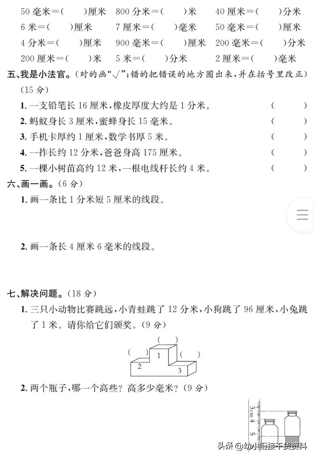 二年级数学北师版第三单元测试卷,西师版二年级数学测量长度练习题