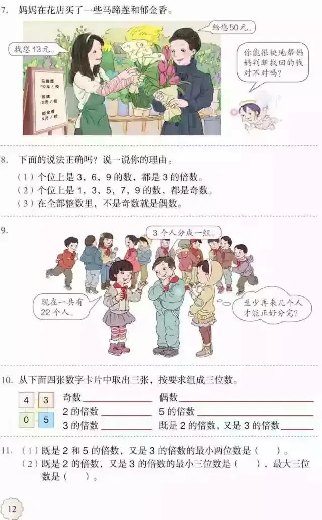 人教版小学数学（五年级下册）课本电子版寒假预习，快收藏