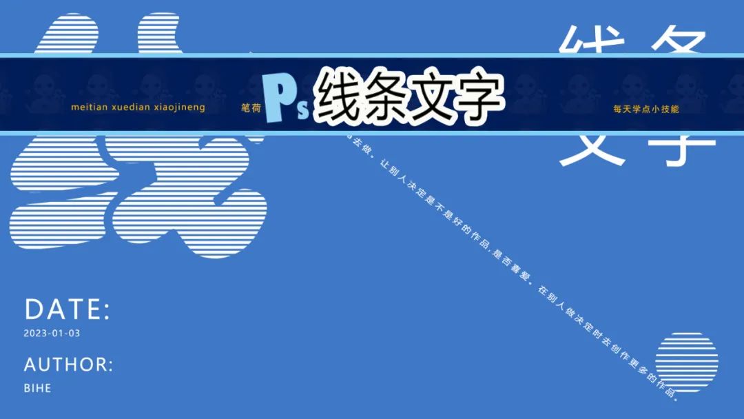 ps如何制作线条文字效果,ps制作底纹弯曲线条的文字