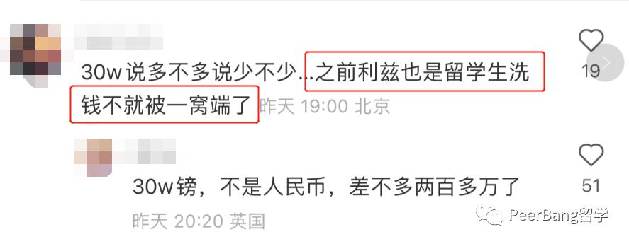 警惕！中国女留学生「洗钱」被捕