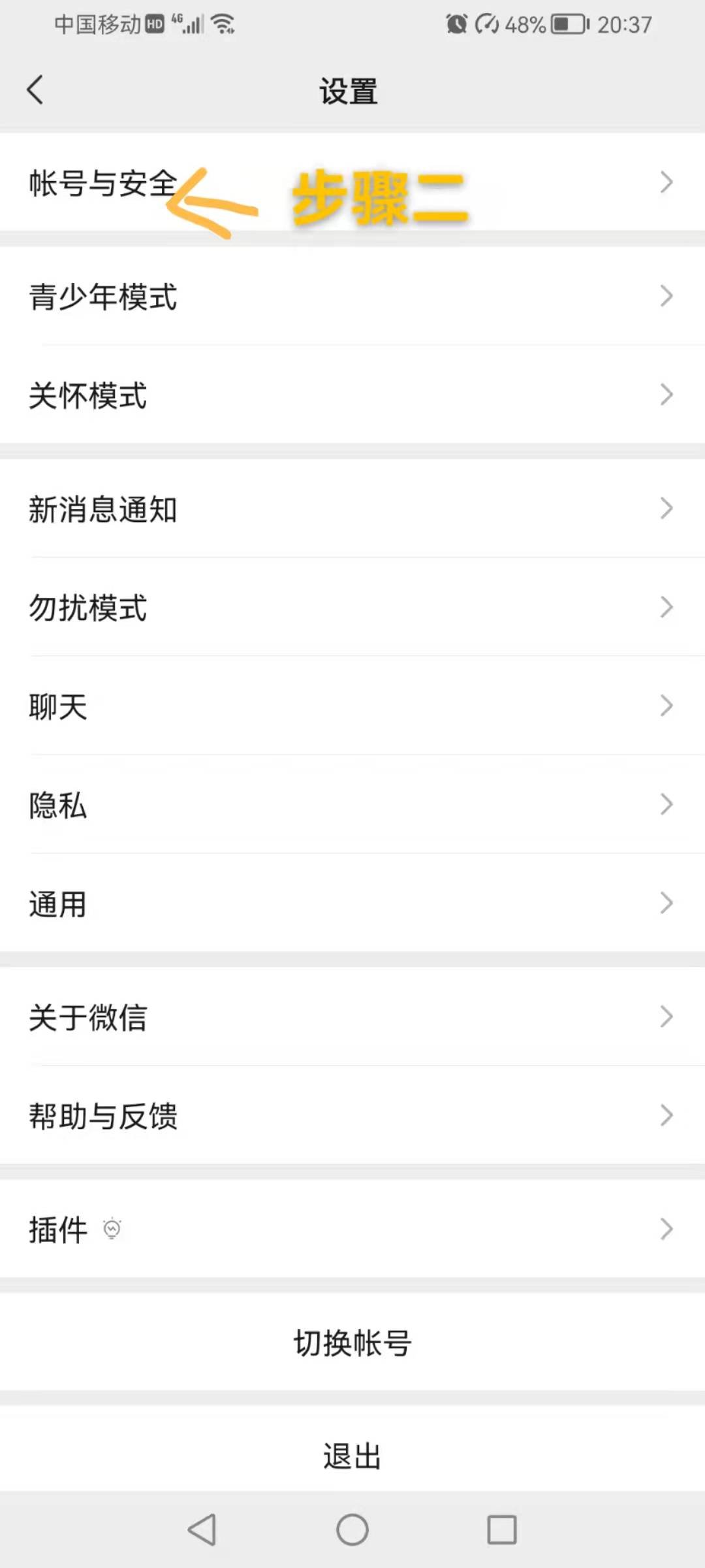 微信自带帐号保护功能？你可能还不知道