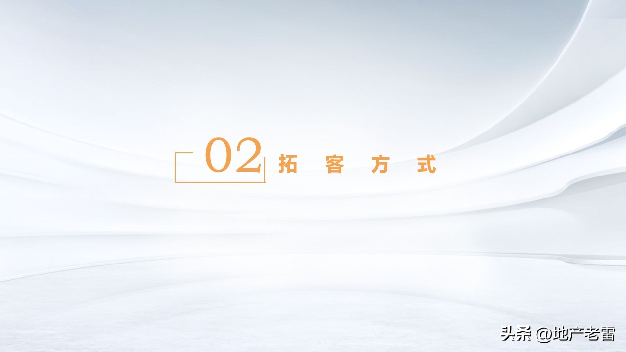 三线城市房地产营销推广手段,房地产营销推广策略与拓客的思考