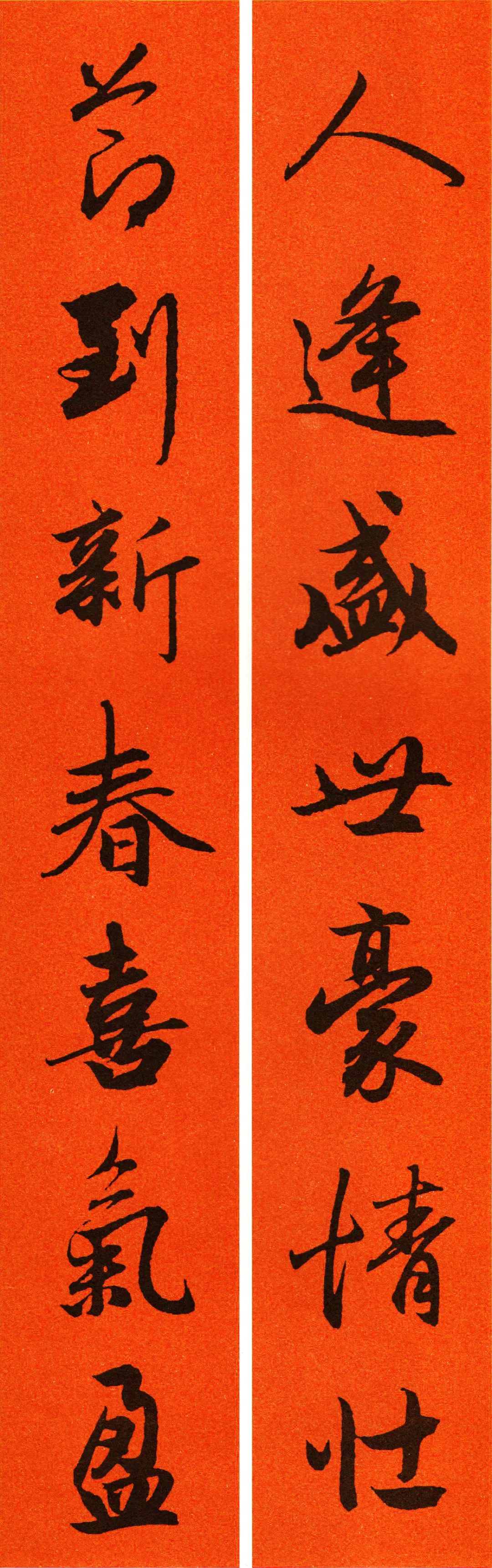 赵孟頫行书集字春联120副,2022年七言田英章行书春联