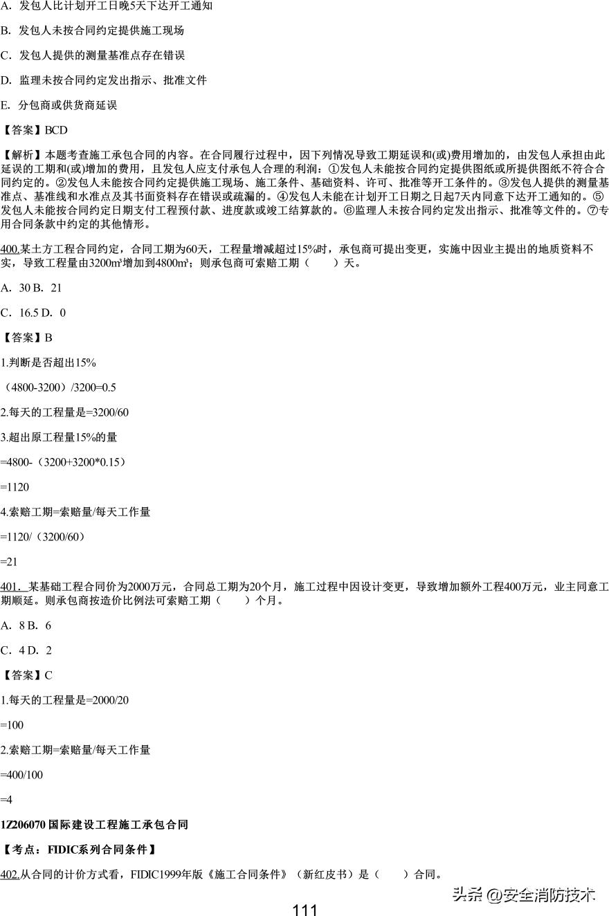 2021一级建造师项目管理知识点,2019一级建造师工程项目管理真题