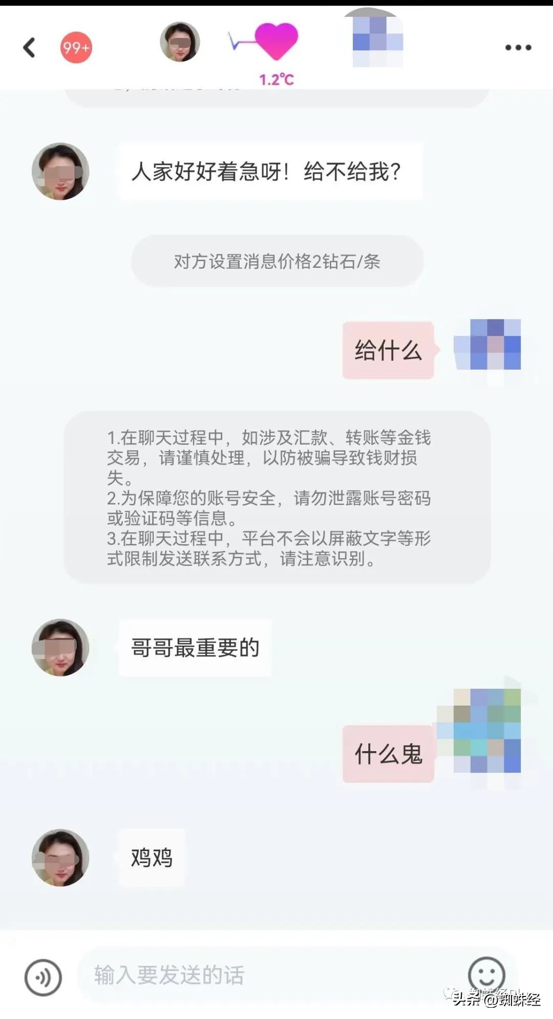 “花遇”APP女聊友低俗引诱开视频玩，用户拒接后遭女聊友辱骂