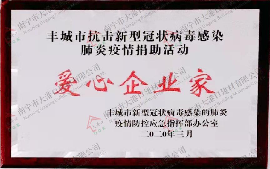 广西南宁江西宜春商会系列报道:南宁市大港口建材有限公司