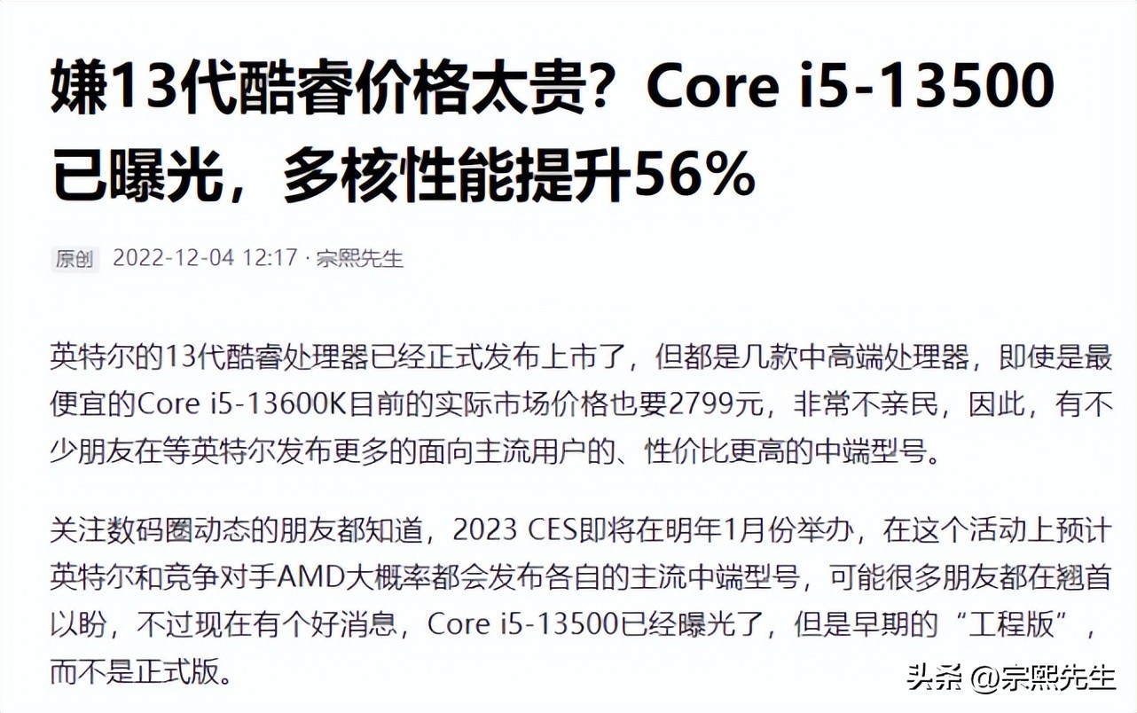曝酷睿i5-13400cpu海外售价,i513400性能曝光