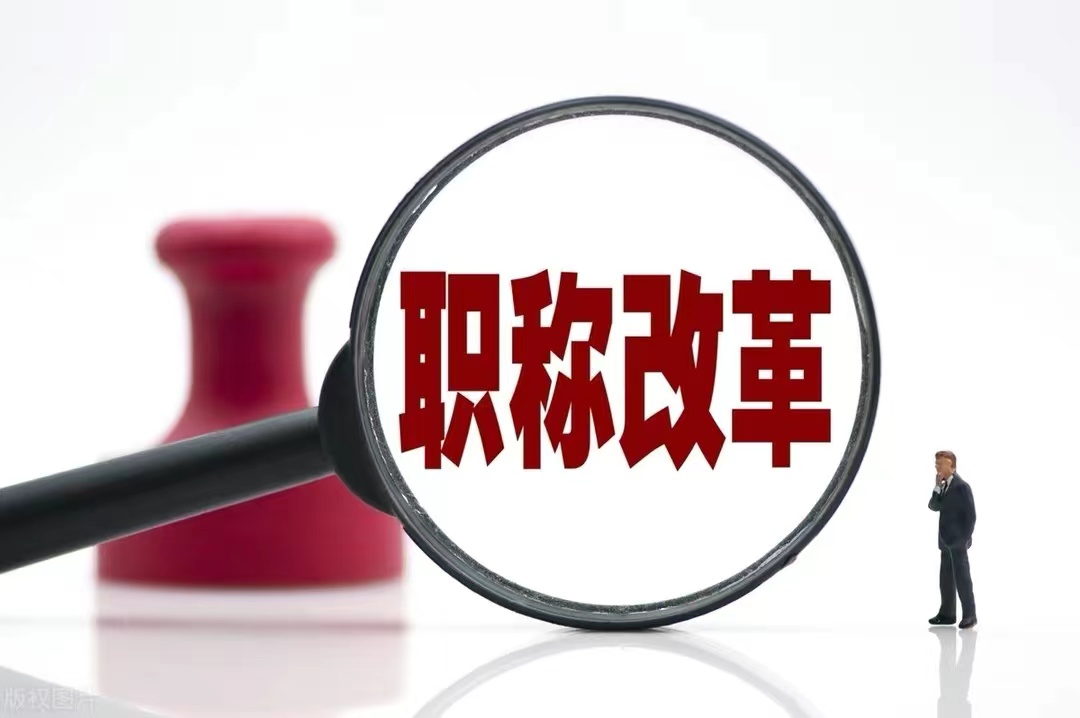 教师职称评审流程详细步骤,老师高级职称评审流程