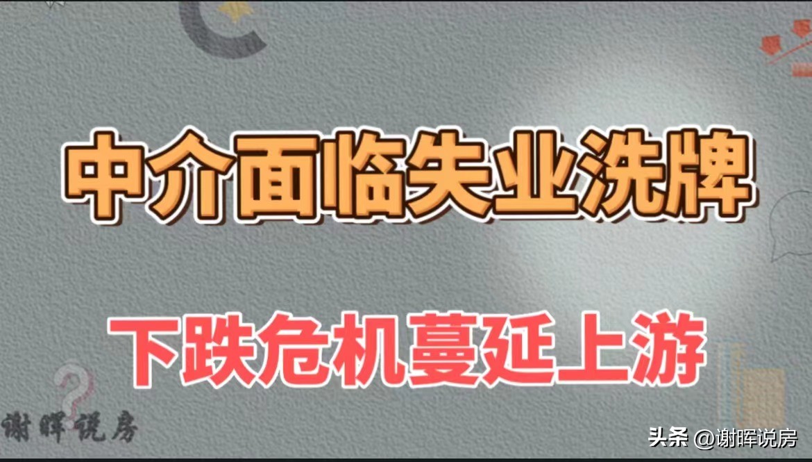 中介未来的趋势,中介将迎来洗牌
